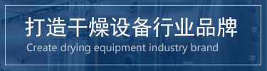 蔬菜烘干機(jī)，脫水蔬菜干燥機(jī)，蔬菜烘干設(shè)備